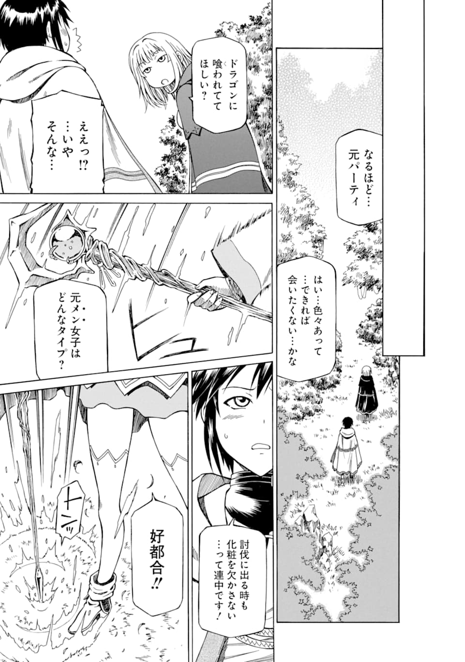 Teihen Senshi, Cheat Madoushi ni Tenshoku Suru! Chap 2 - Next Chap 3