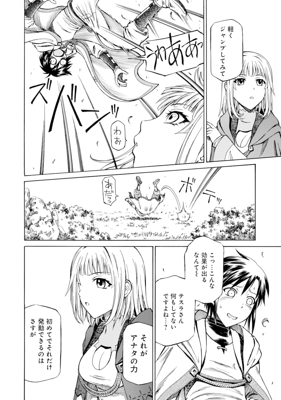 Teihen Senshi, Cheat Madoushi ni Tenshoku Suru! Chap 2 - Next Chap 3