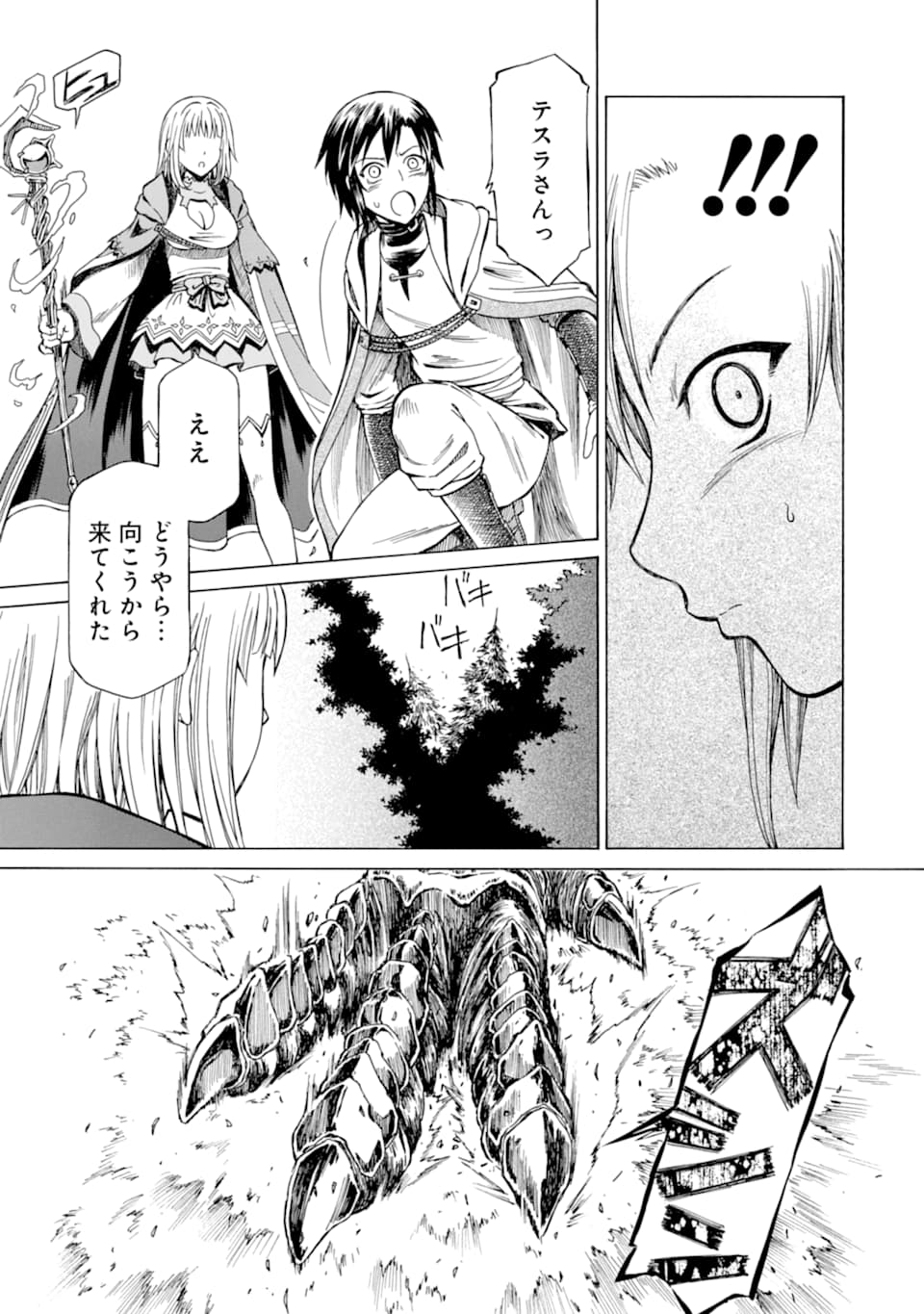 Teihen Senshi, Cheat Madoushi ni Tenshoku Suru! Chap 2 - Next Chap 3