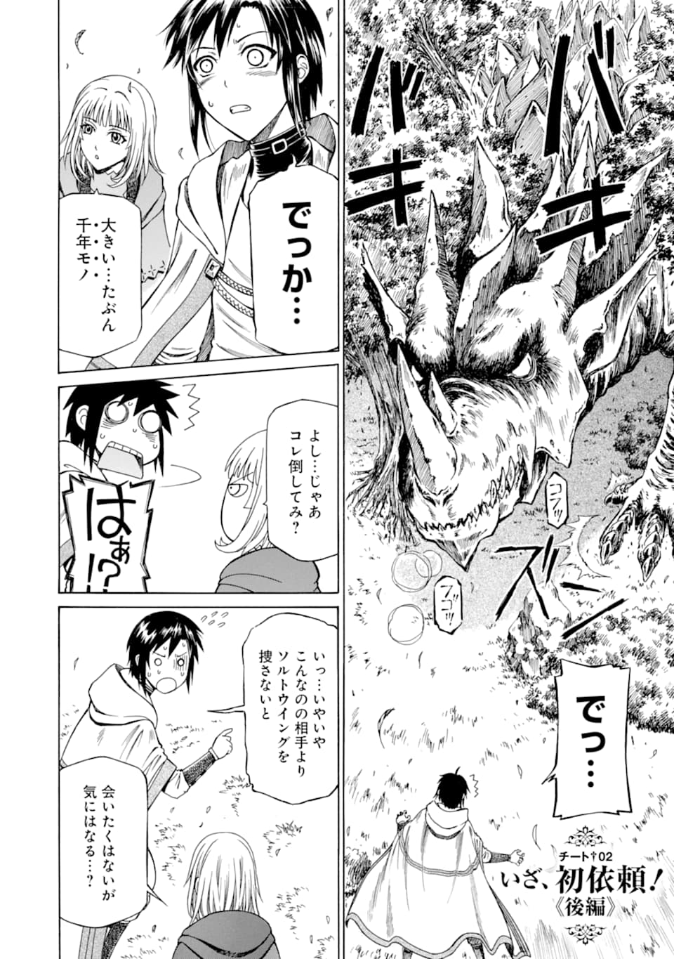 Teihen Senshi, Cheat Madoushi ni Tenshoku Suru! Chap 2 - Next Chap 3