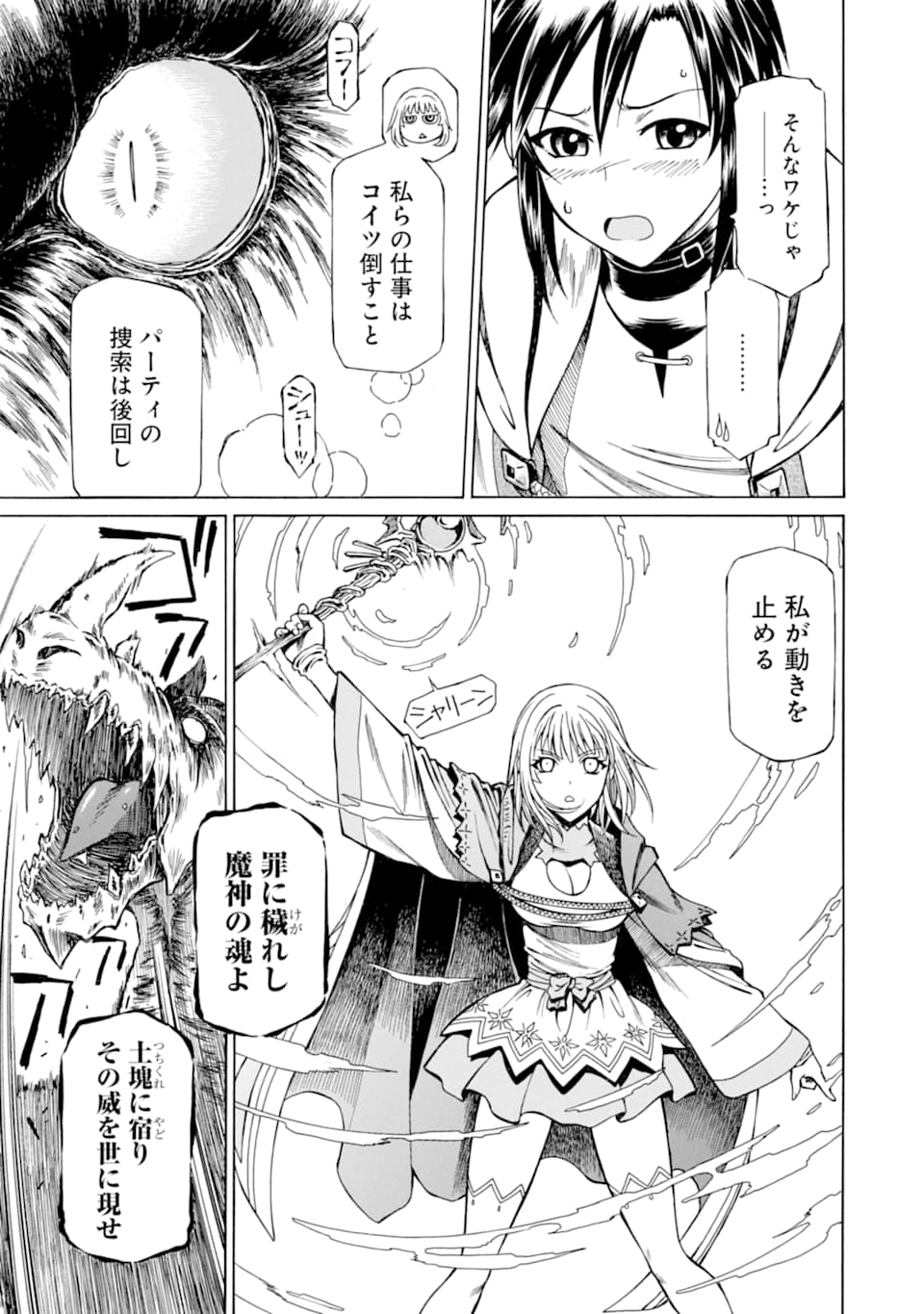 Teihen Senshi, Cheat Madoushi ni Tenshoku Suru! Chap 2 - Next Chap 3