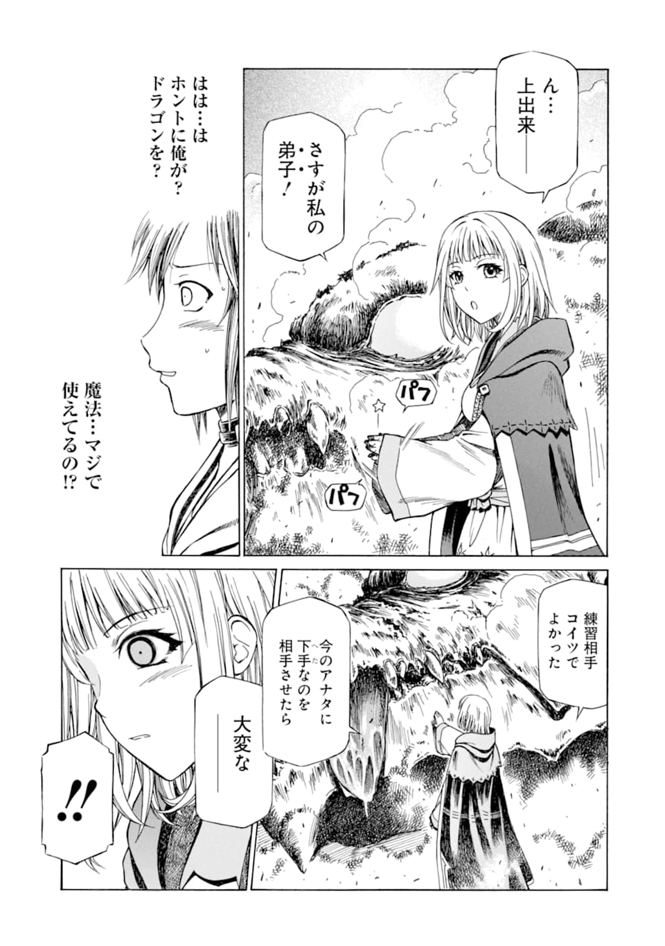 Teihen Senshi, Cheat Madoushi ni Tenshoku Suru! Chap 2 - Next Chap 3