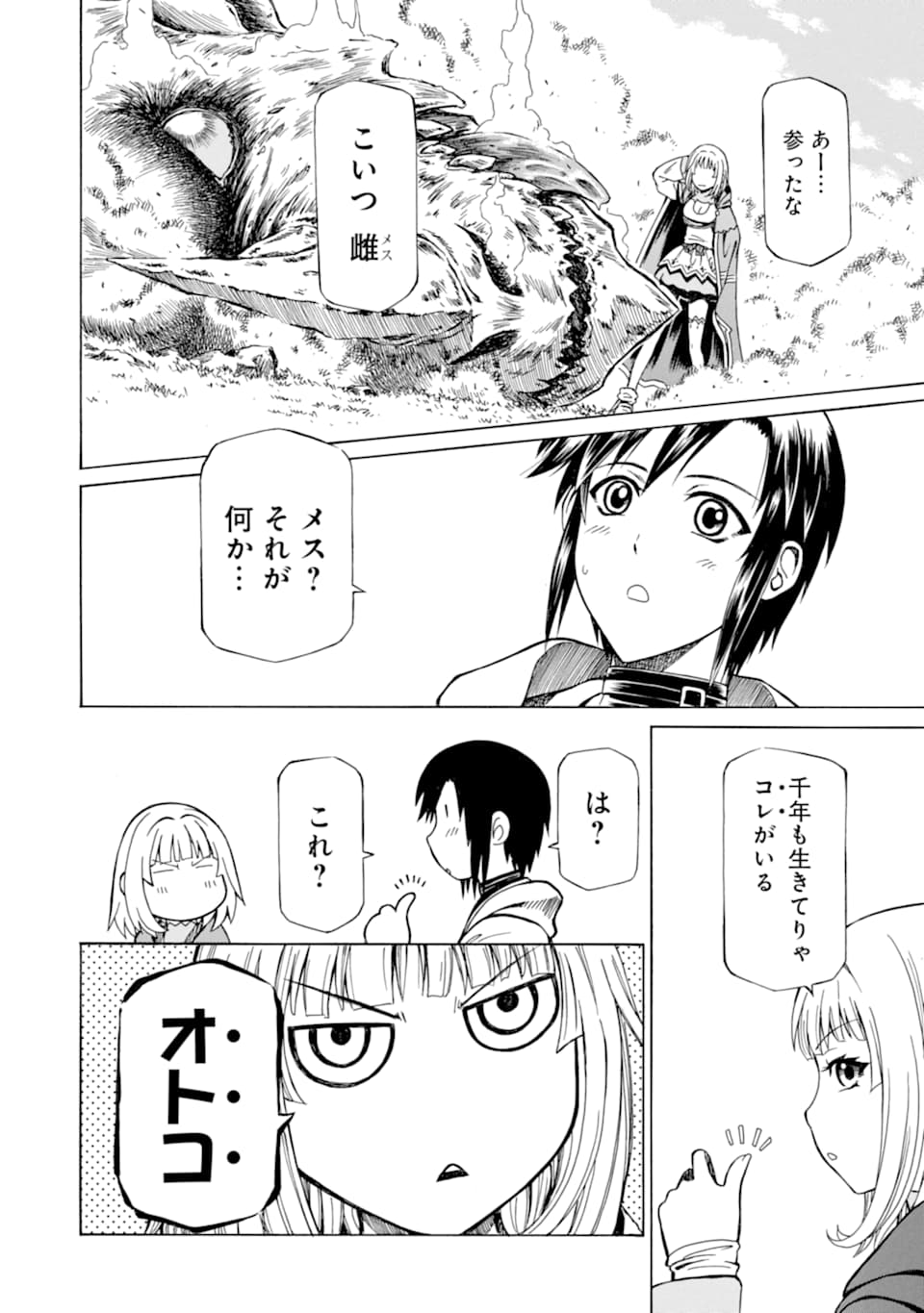Teihen Senshi, Cheat Madoushi ni Tenshoku Suru! Chap 2 - Next Chap 3