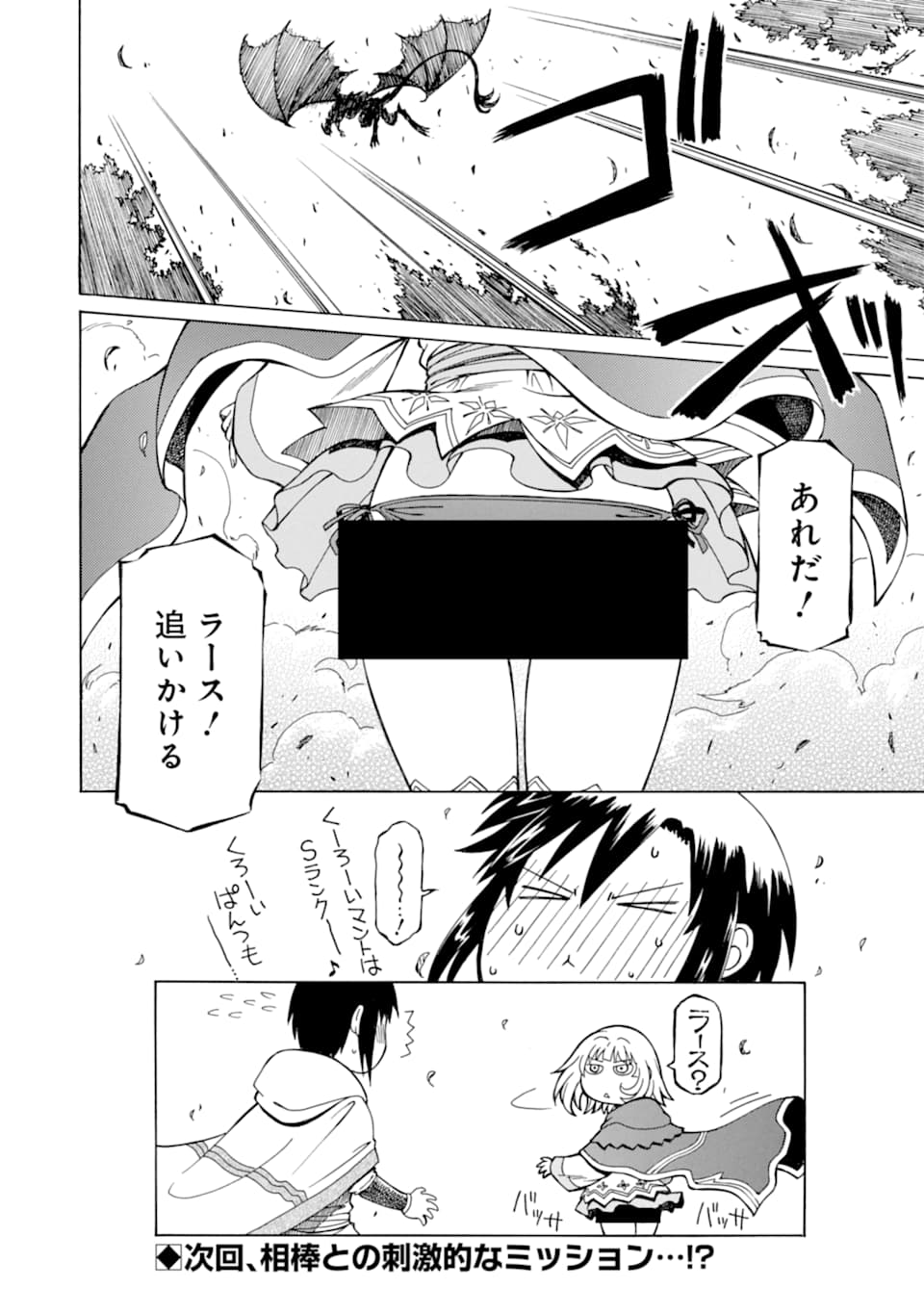 Teihen Senshi, Cheat Madoushi ni Tenshoku Suru! Chap 2 - Next Chap 3