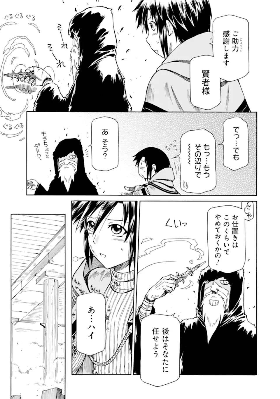 Teihen Senshi, Cheat Madoushi ni Tenshoku Suru! Chap 23.1 - Next Chap 24.1