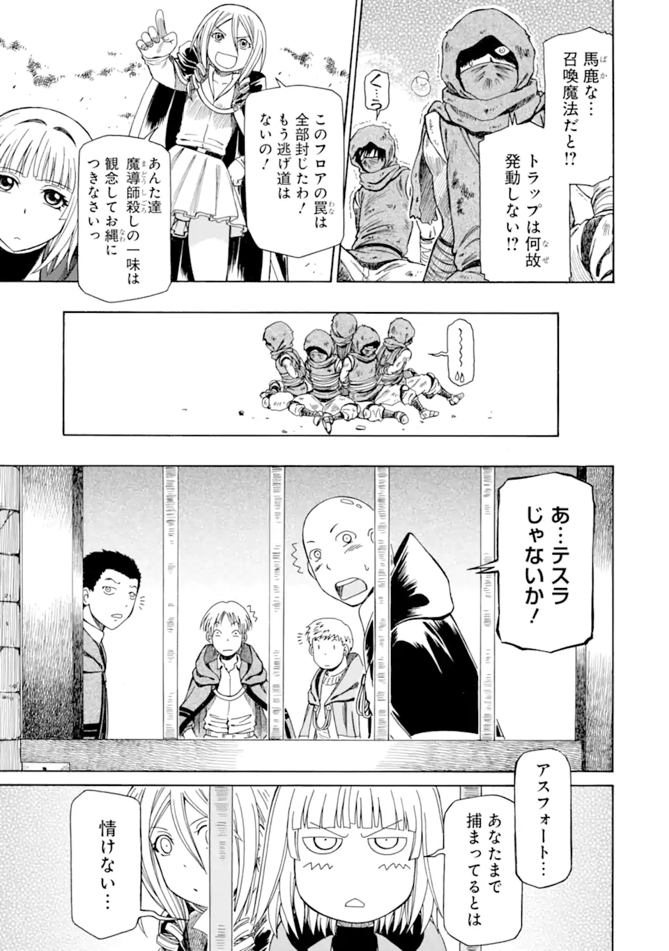 Teihen Senshi, Cheat Madoushi ni Tenshoku Suru! Chap 23.1 - Next Chap 24.1