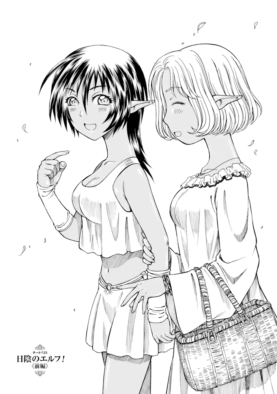 Teihen Senshi, Cheat Madoushi ni Tenshoku Suru! Chap 23.1 - Next Chap 24.1