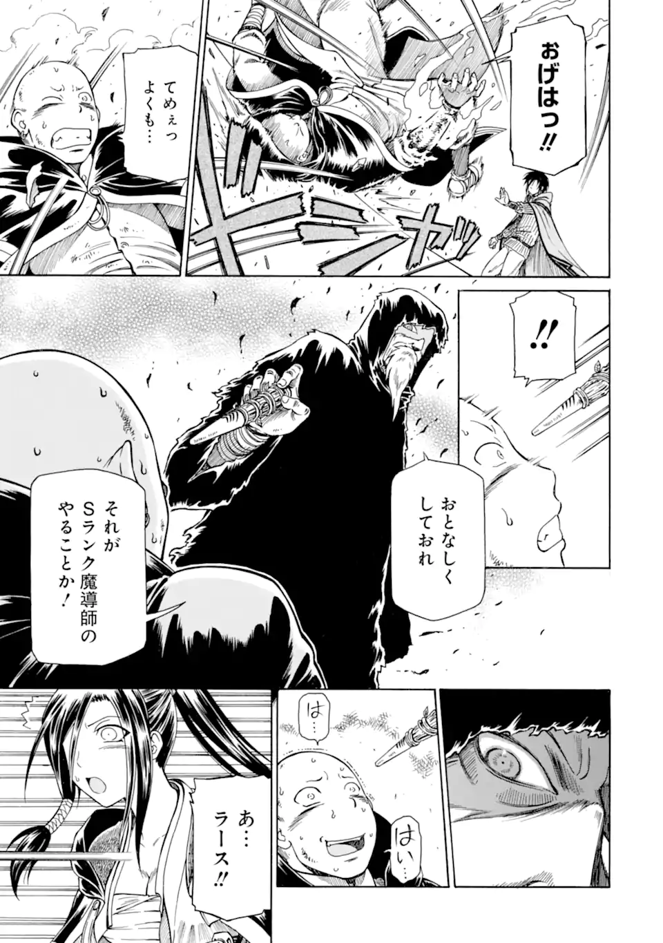 Teihen Senshi, Cheat Madoushi ni Tenshoku Suru! Chap 23.2 - Next Chap 24.2