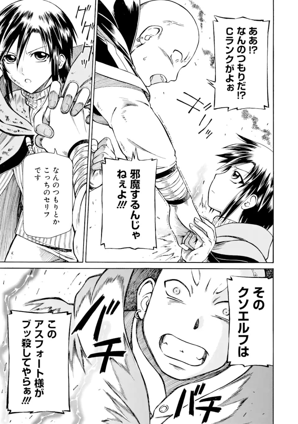 Teihen Senshi, Cheat Madoushi ni Tenshoku Suru! Chap 23.2 - Next Chap 24.2