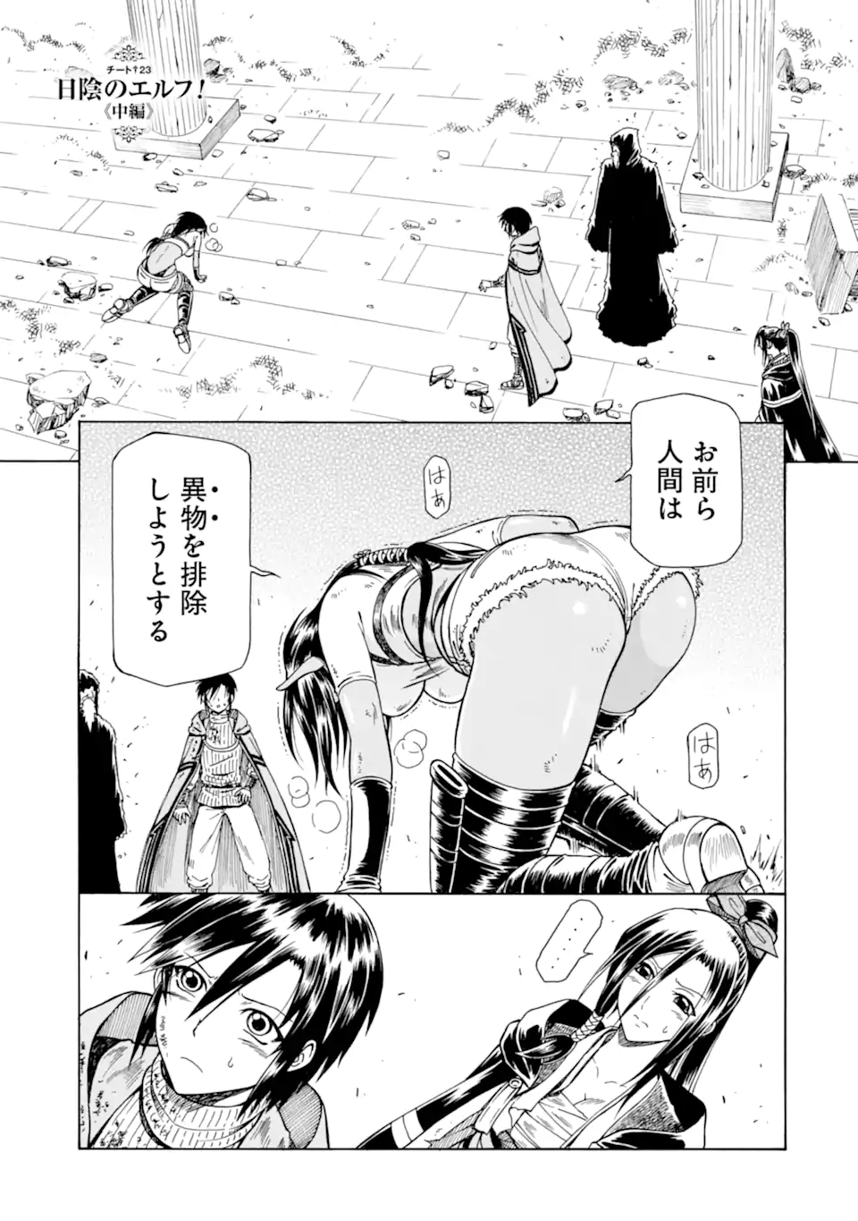 Teihen Senshi, Cheat Madoushi ni Tenshoku Suru! Chap 23.2 - Next Chap 24.2