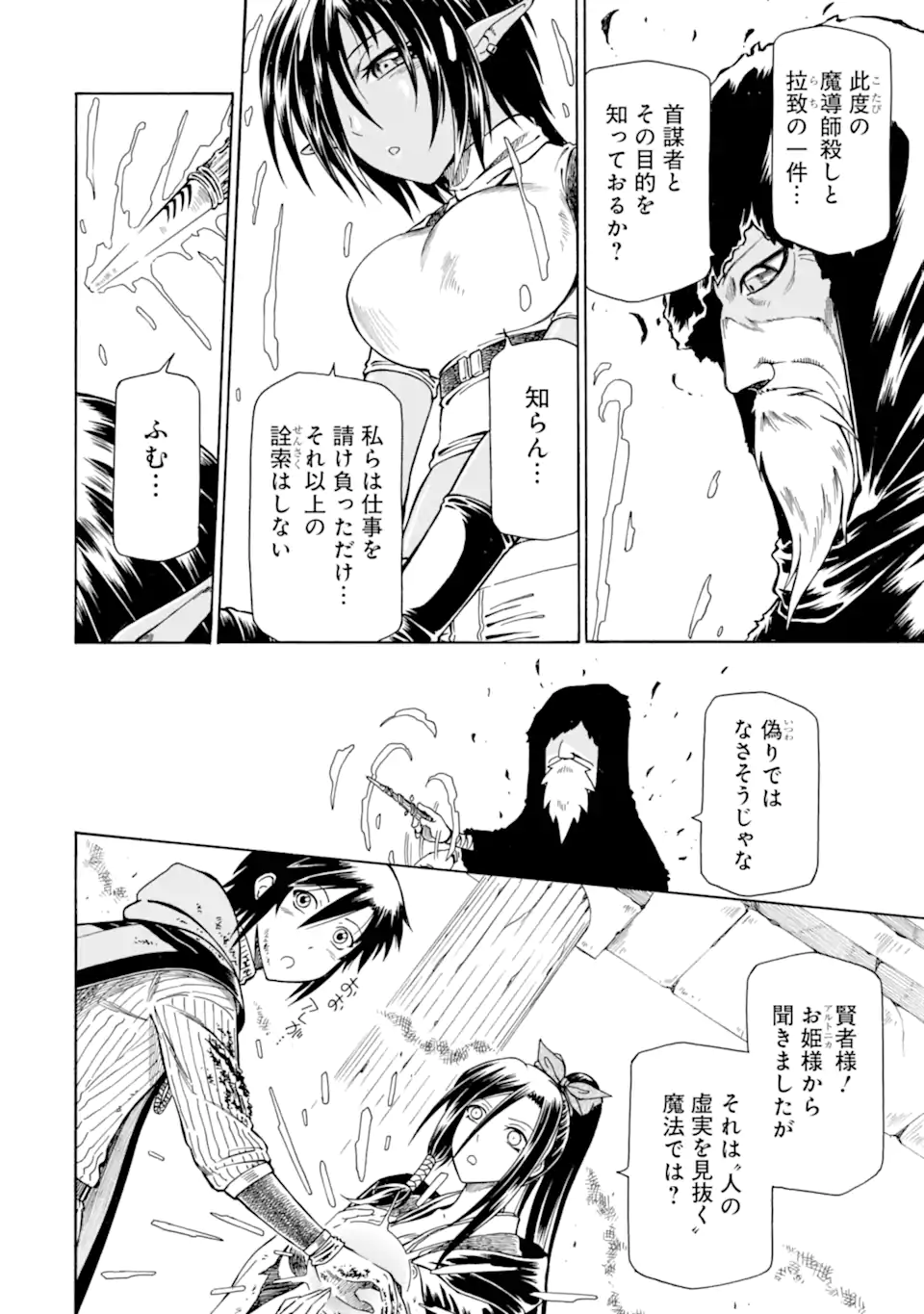 Teihen Senshi, Cheat Madoushi ni Tenshoku Suru! Chap 23.3 - Next Chap 24.3