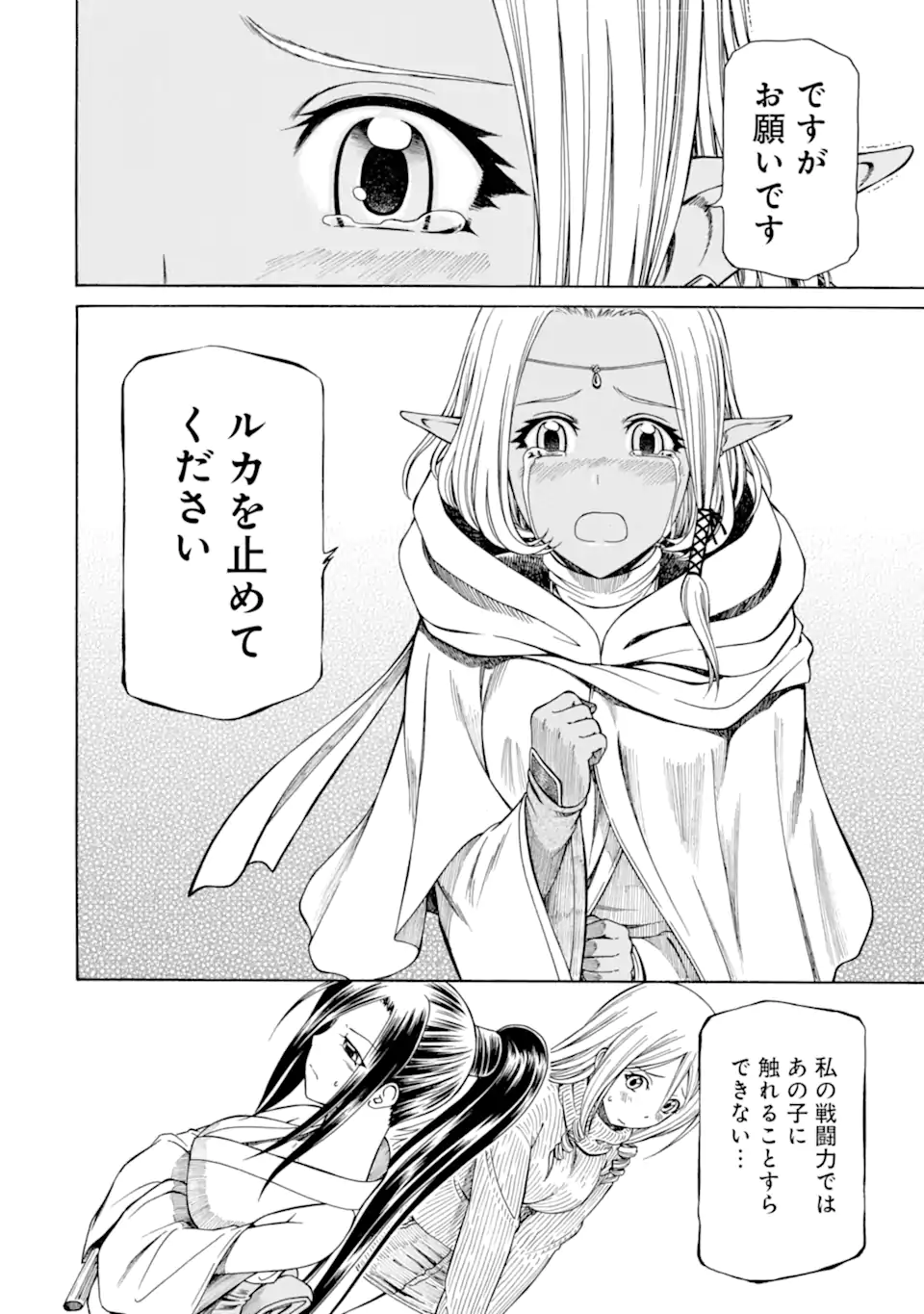 Teihen Senshi, Cheat Madoushi ni Tenshoku Suru! Chap 20.2 - Next Chap 21.2