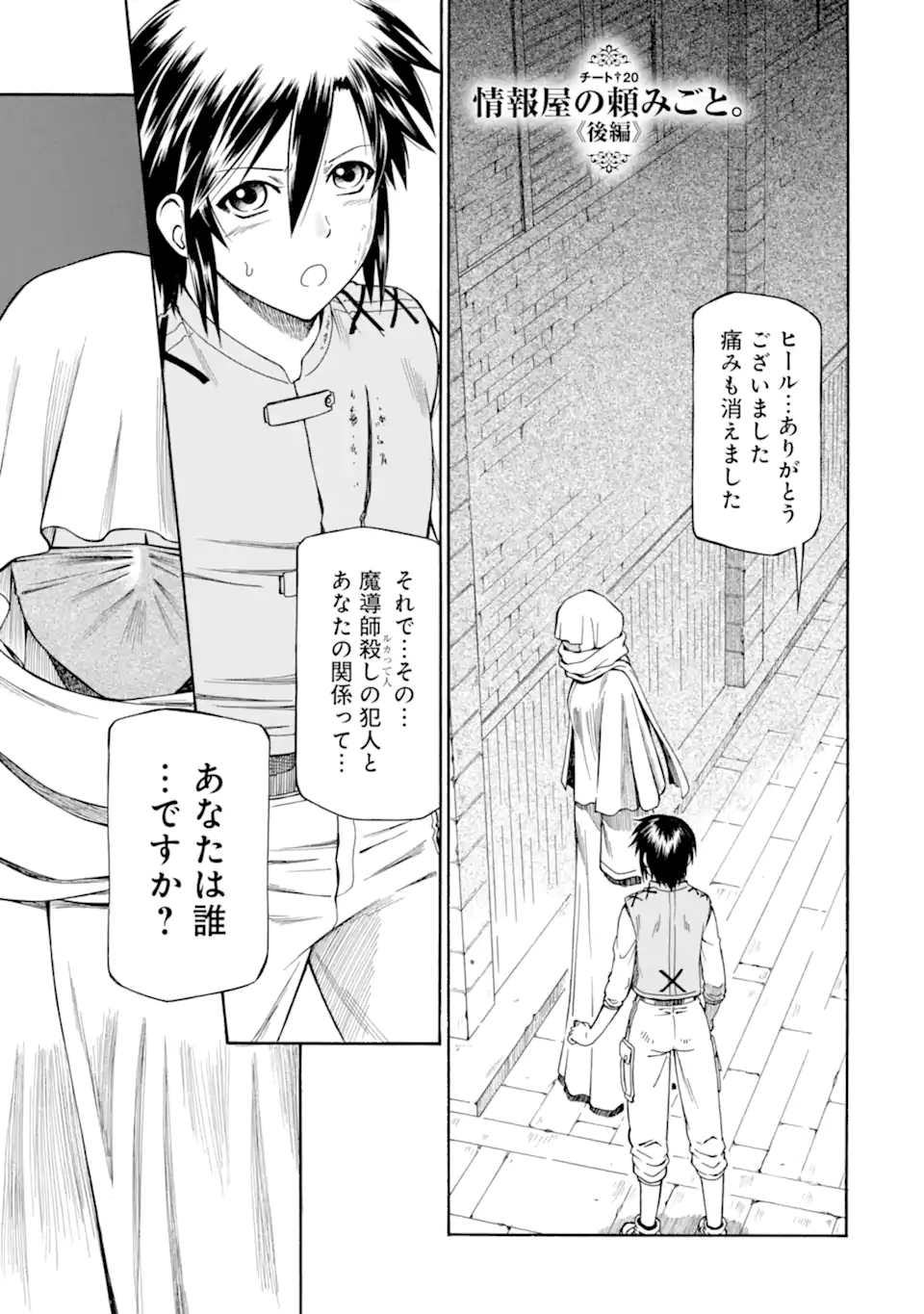 Teihen Senshi, Cheat Madoushi ni Tenshoku Suru! Chap 20.2 - Next Chap 21.2