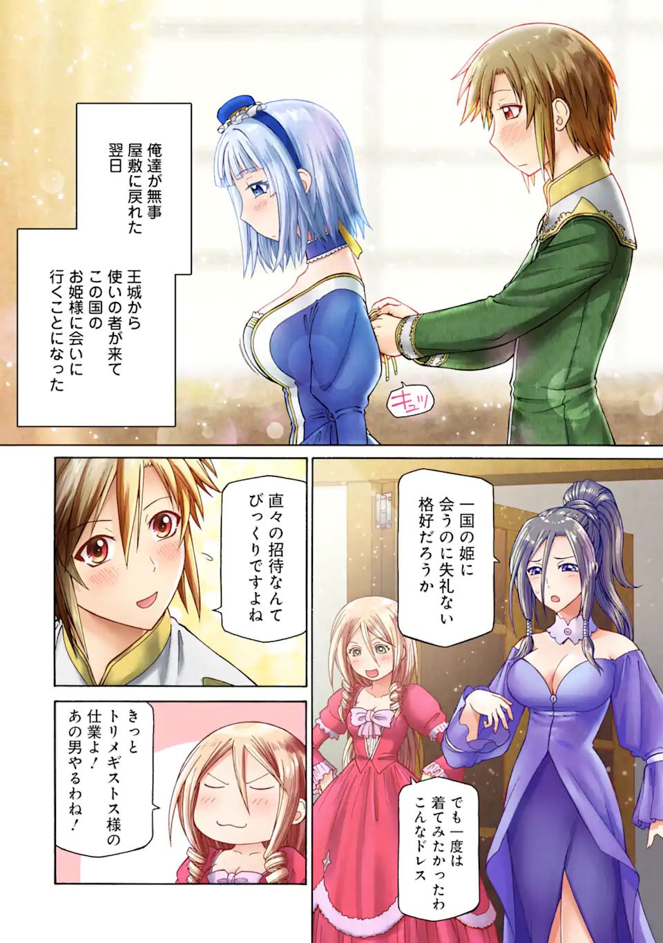 Teihen Senshi, Cheat Madoushi ni Tenshoku Suru! Chap 21.1 - Next Chap 22.1