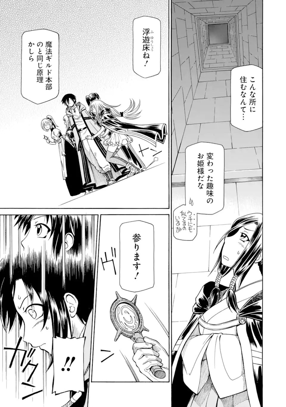 Teihen Senshi, Cheat Madoushi ni Tenshoku Suru! Chap 21.1 - Next Chap 22.1