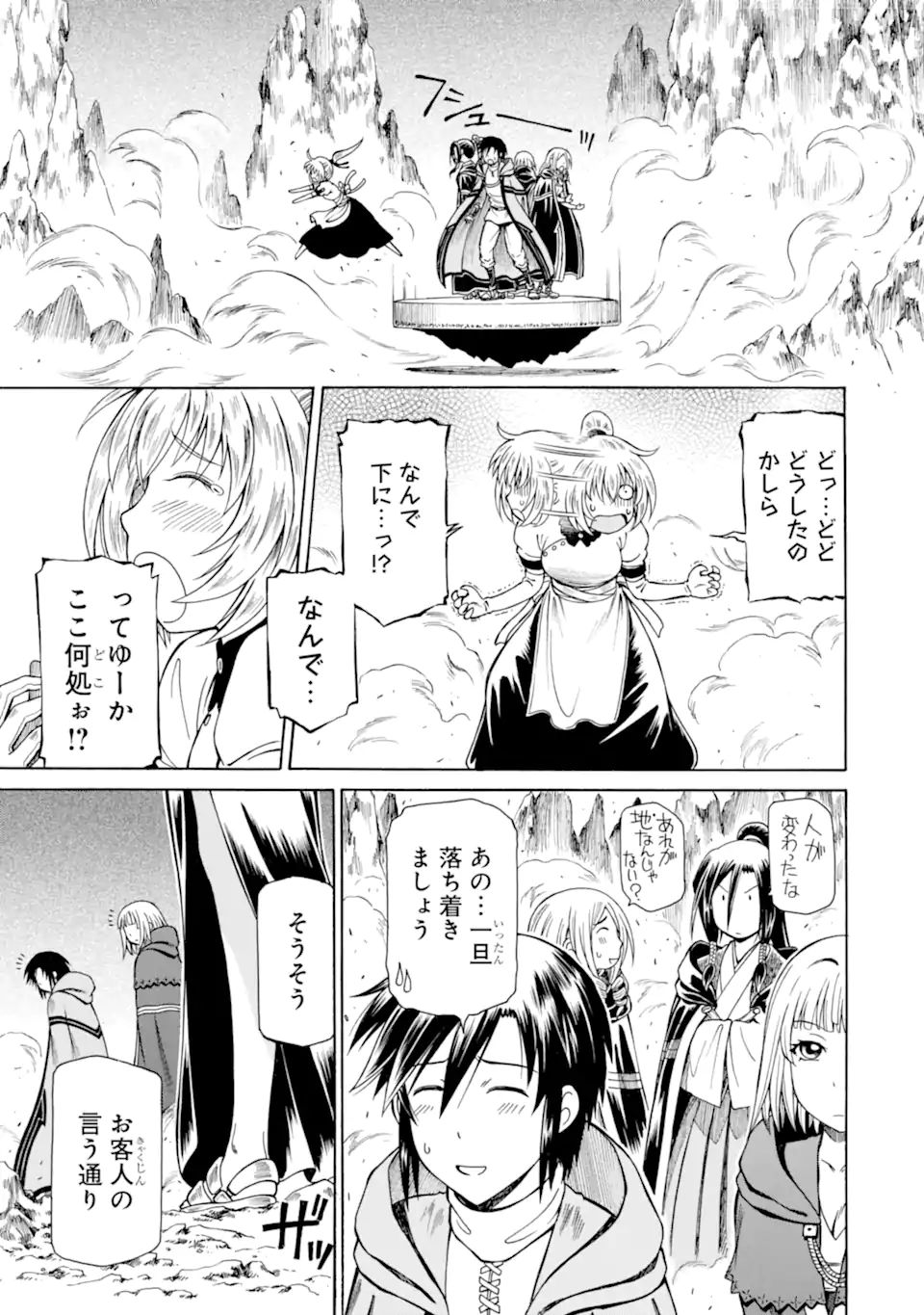 Teihen Senshi, Cheat Madoushi ni Tenshoku Suru! Chap 21.1 - Next Chap 22.1