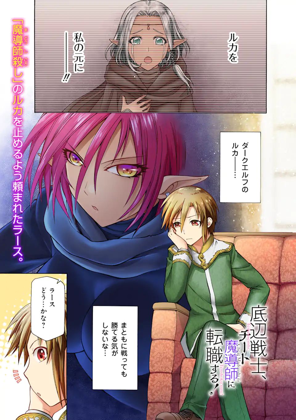 Teihen Senshi, Cheat Madoushi ni Tenshoku Suru! Chap 21.1 - Next Chap 22.1