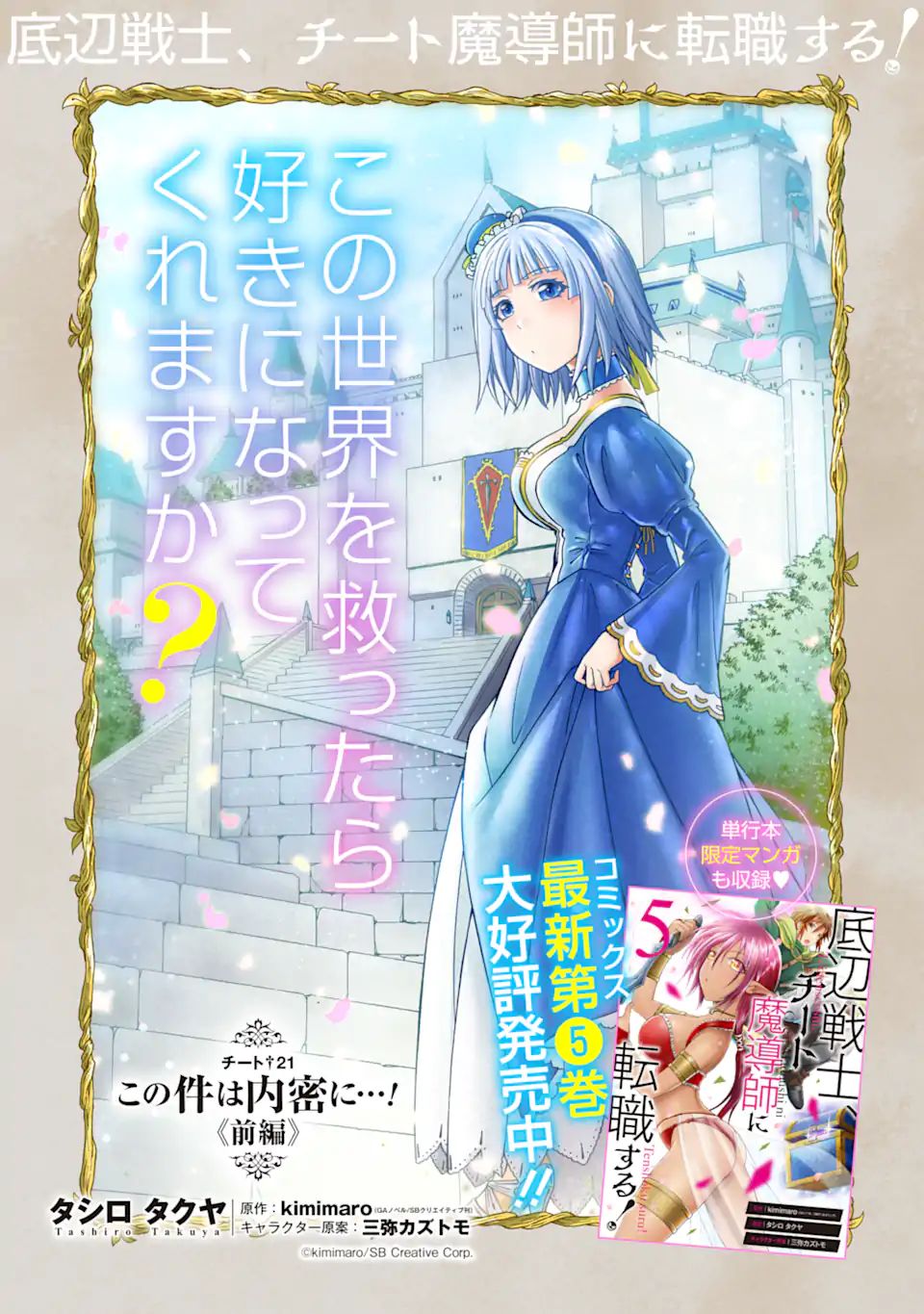 Teihen Senshi, Cheat Madoushi ni Tenshoku Suru! Chap 21.1 - Next Chap 22.1