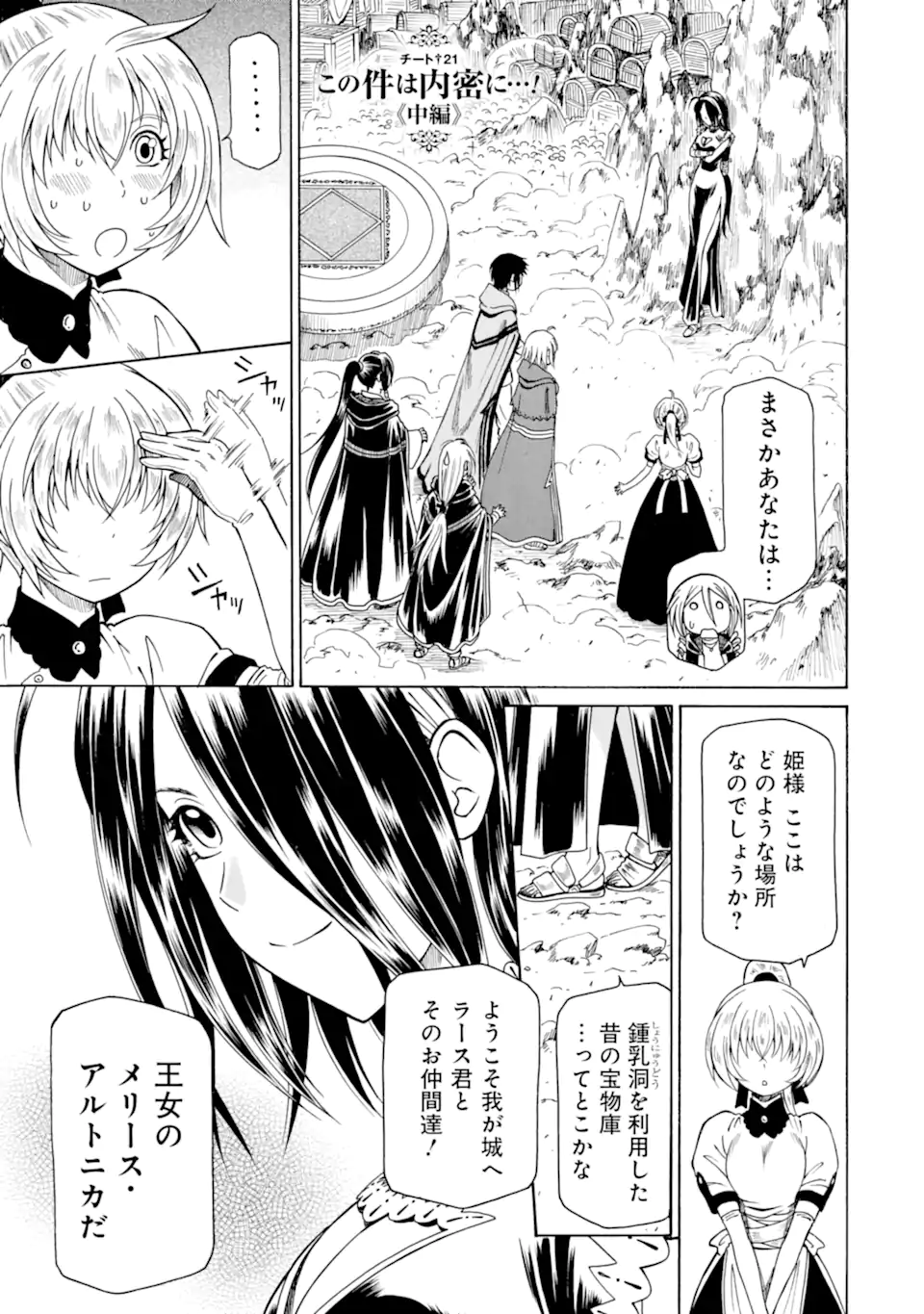 Teihen Senshi, Cheat Madoushi ni Tenshoku Suru! Chap 21.2 - Next Chap 22.2