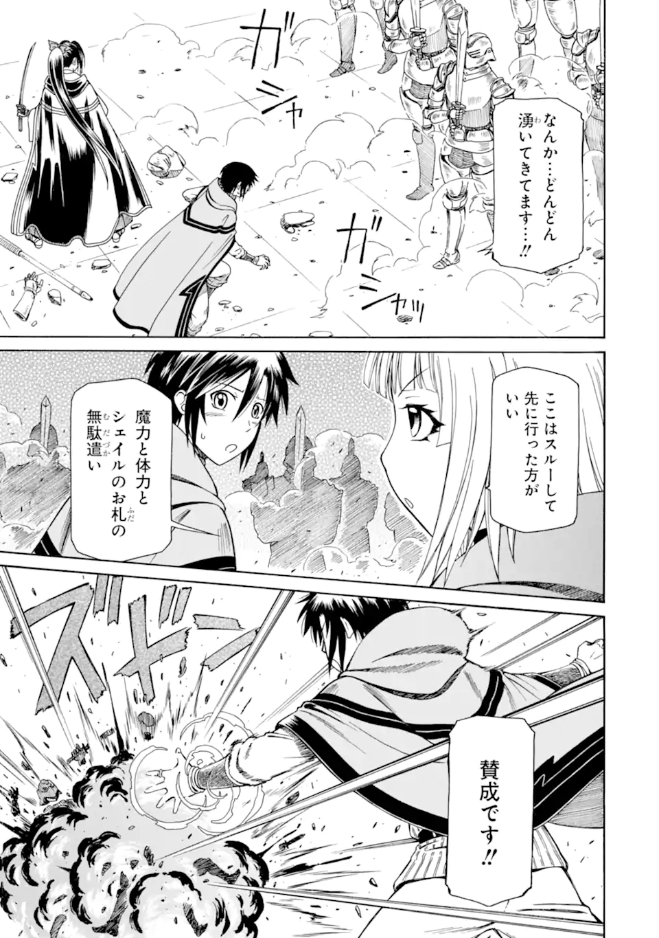 Teihen Senshi, Cheat Madoushi ni Tenshoku Suru! Chap 22.1 - Next Chap 23.1