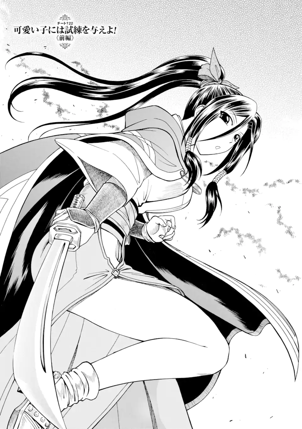 Teihen Senshi, Cheat Madoushi ni Tenshoku Suru! Chap 22.1 - Next Chap 23.1