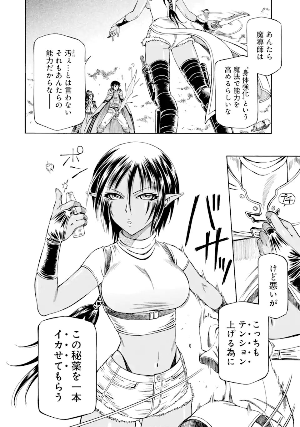 Teihen Senshi, Cheat Madoushi ni Tenshoku Suru! Chap 22.2 - Next Chap 23.2