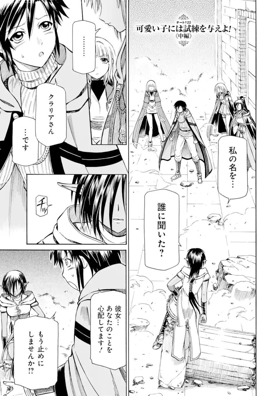 Teihen Senshi, Cheat Madoushi ni Tenshoku Suru! Chap 22.2 - Next Chap 23.2