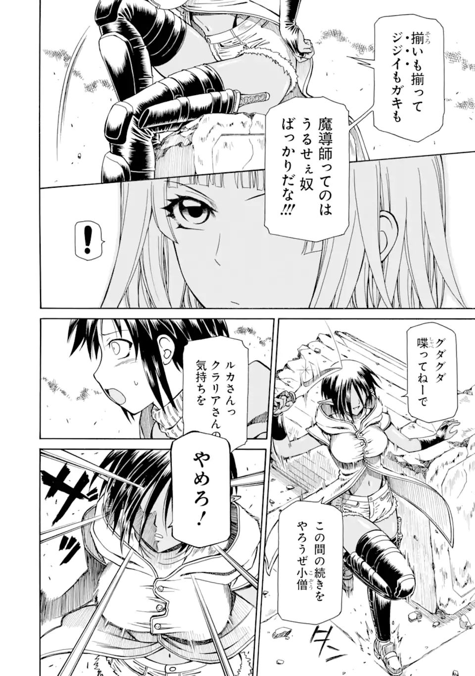 Teihen Senshi, Cheat Madoushi ni Tenshoku Suru! Chap 22.2 - Next Chap 23.2