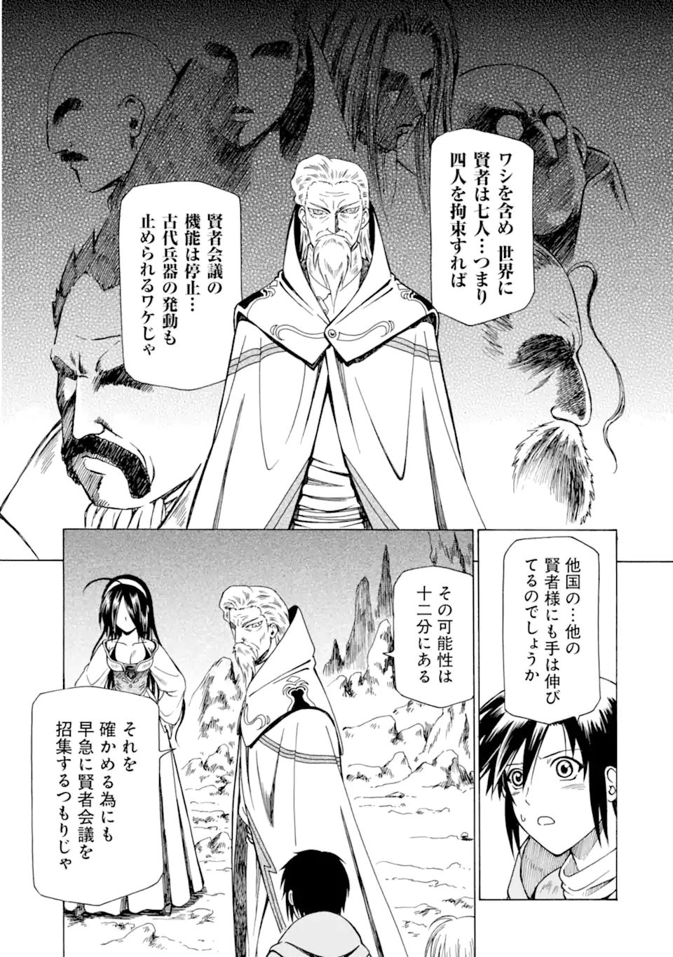 Teihen Senshi, Cheat Madoushi ni Tenshoku Suru! Chap 24.1 - Next Chap 25.1