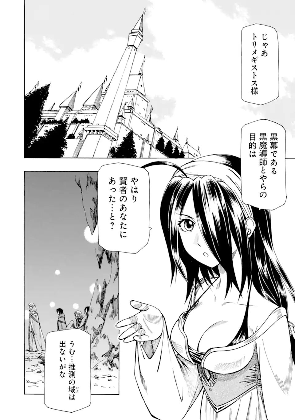 Teihen Senshi, Cheat Madoushi ni Tenshoku Suru! Chap 24.1 - Next Chap 25.1