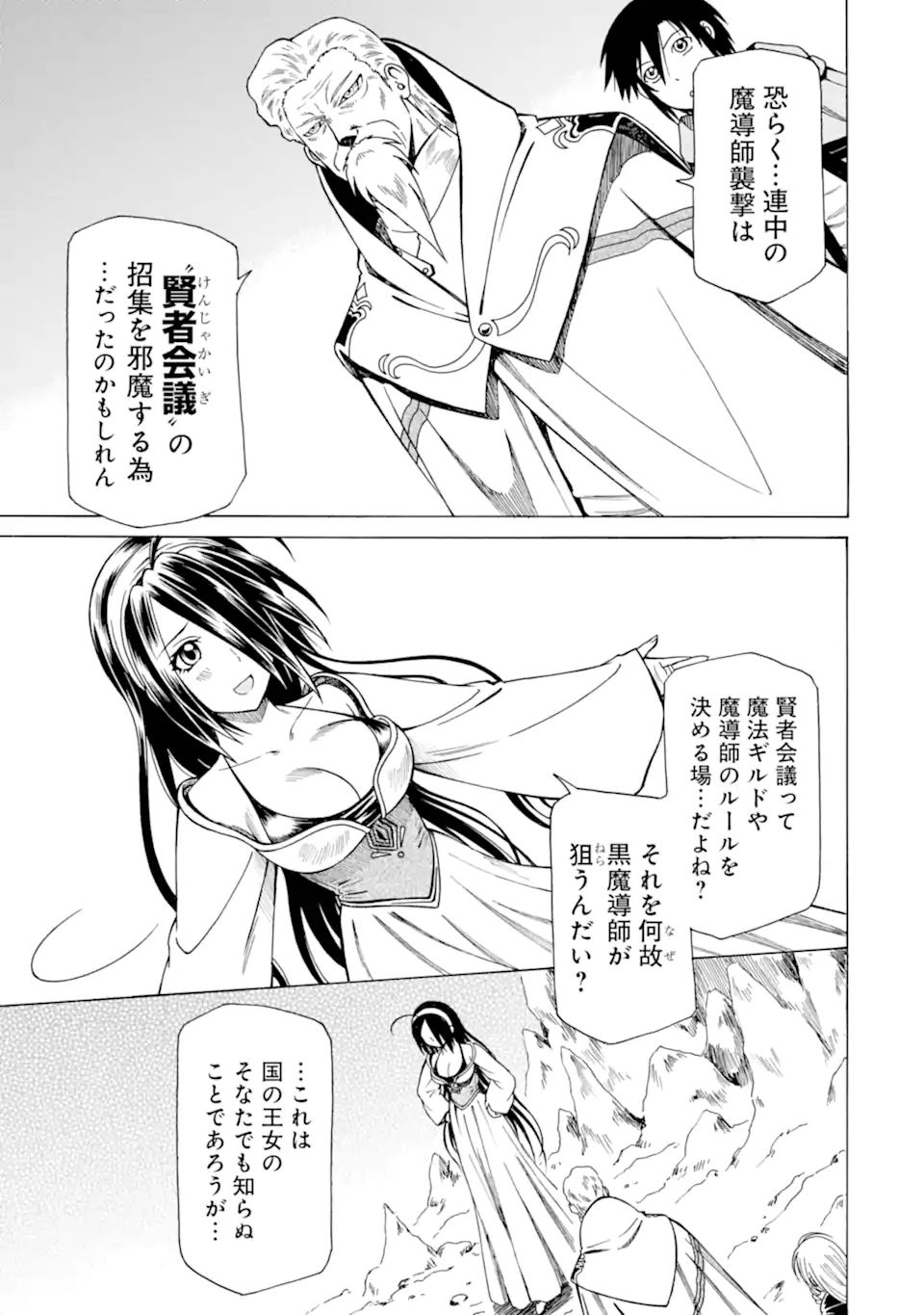 Teihen Senshi, Cheat Madoushi ni Tenshoku Suru! Chap 24.1 - Next Chap 25.1