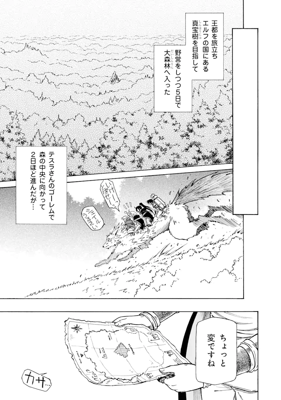 Teihen Senshi, Cheat Madoushi ni Tenshoku Suru! Chap 25.1 - Next Chap 26.1