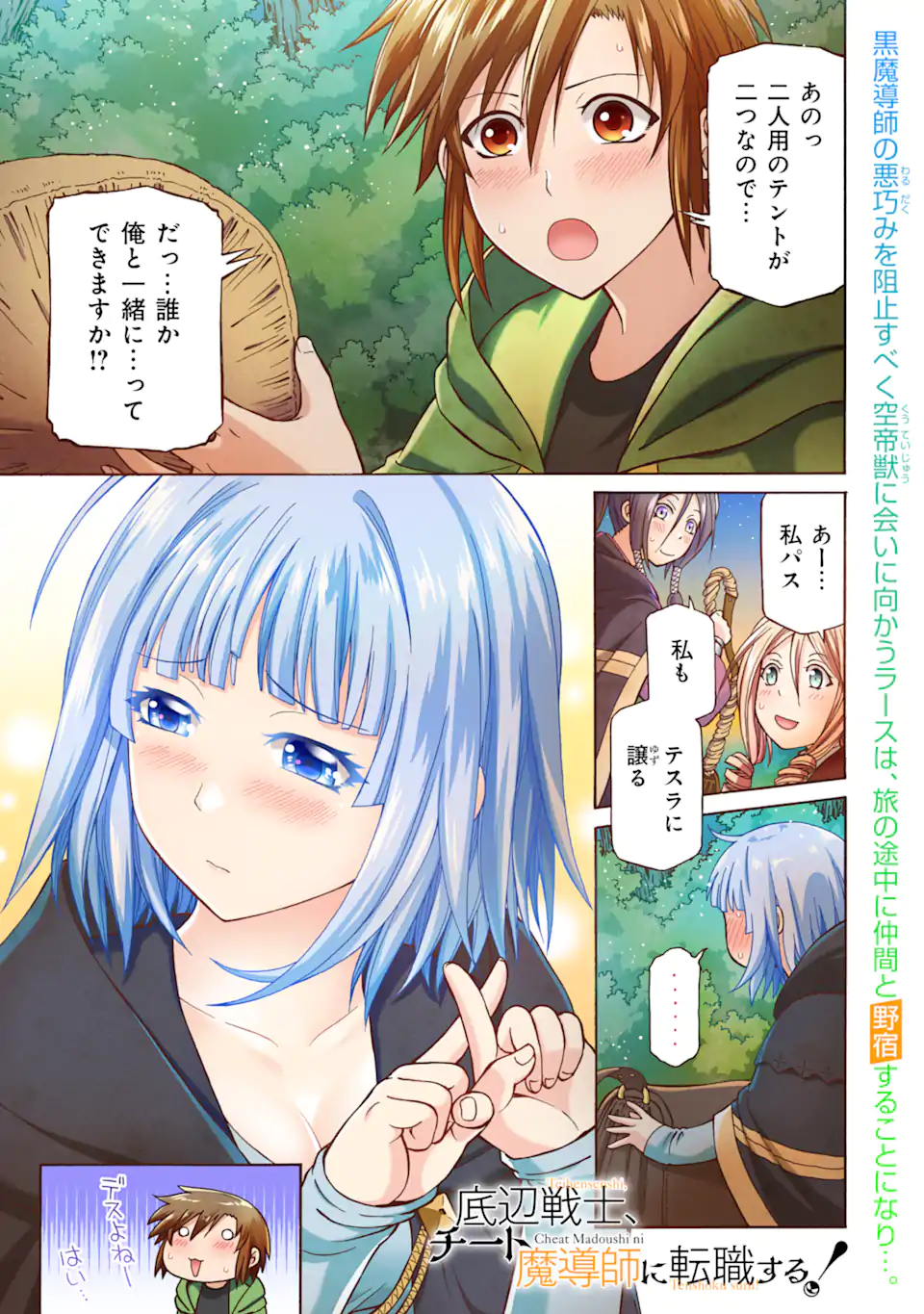 Teihen Senshi, Cheat Madoushi ni Tenshoku Suru! Chap 25.1 - Next Chap 26.1