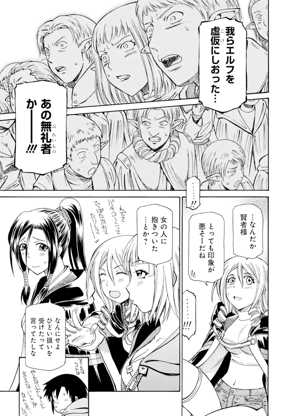 Teihen Senshi, Cheat Madoushi ni Tenshoku Suru! Chap 26.1 - Next Chap 27.1