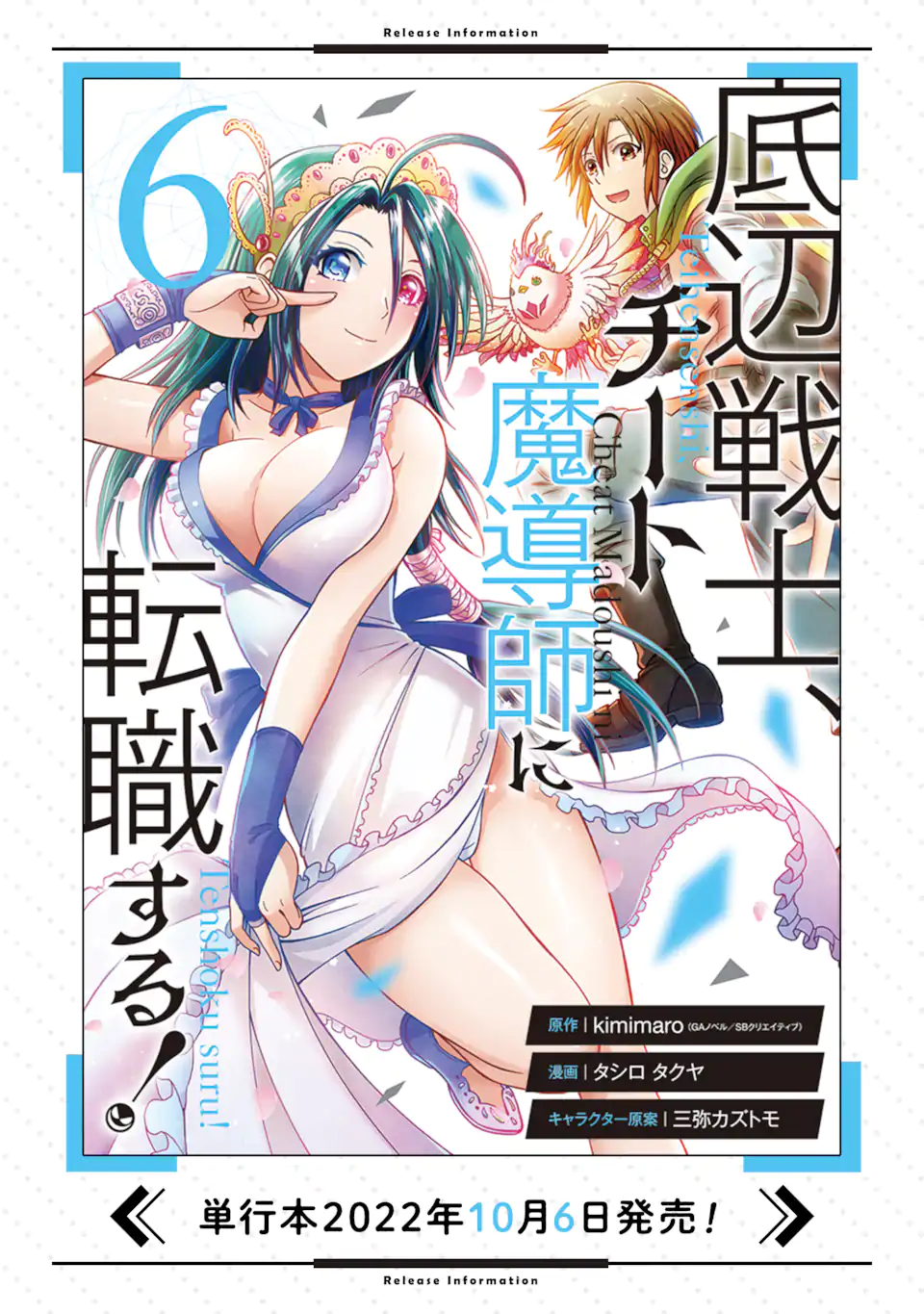 Teihen Senshi, Cheat Madoushi ni Tenshoku Suru! Chap 26.1 - Next Chap 27.1