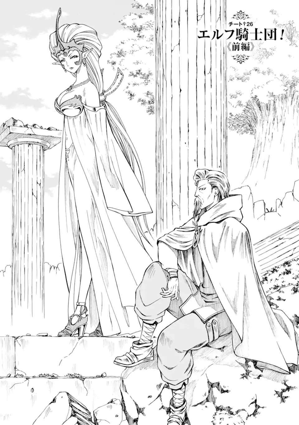 Teihen Senshi, Cheat Madoushi ni Tenshoku Suru! Chap 26.1 - Next Chap 27.1