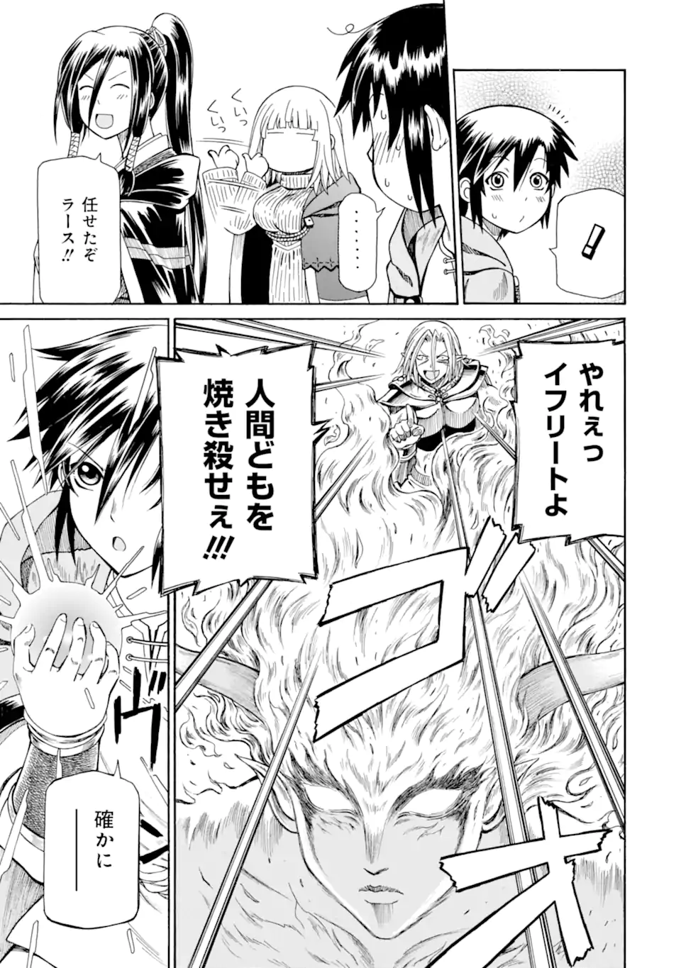 Teihen Senshi, Cheat Madoushi ni Tenshoku Suru! Chap 26.4 - Next Chap 27.4