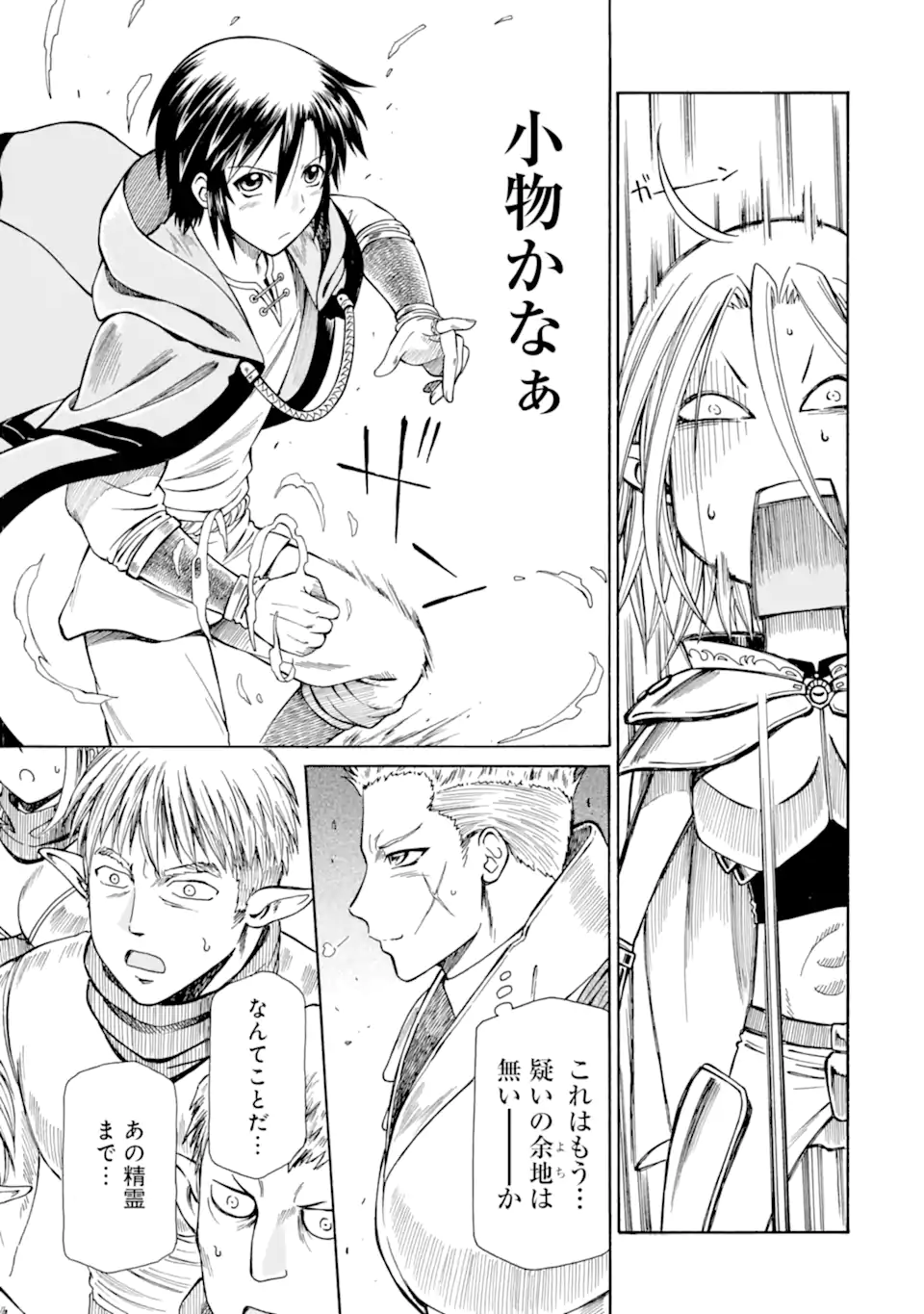 Teihen Senshi, Cheat Madoushi ni Tenshoku Suru! Chap 26.4 - Next Chap 27.4