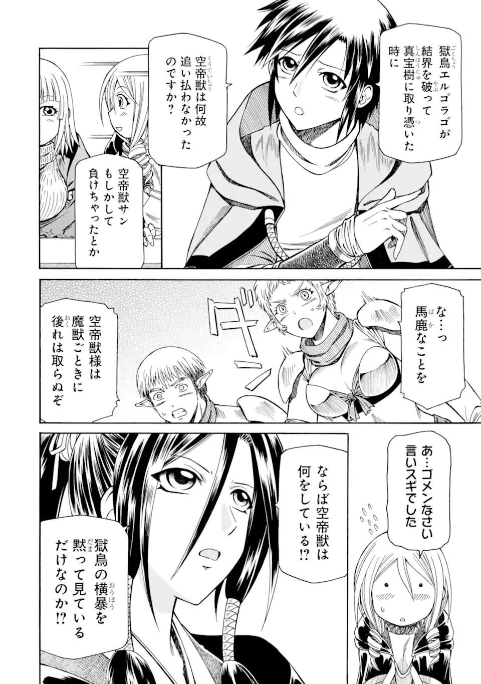 Teihen Senshi, Cheat Madoushi ni Tenshoku Suru! Chap 27.1 - Next Chap 28.1