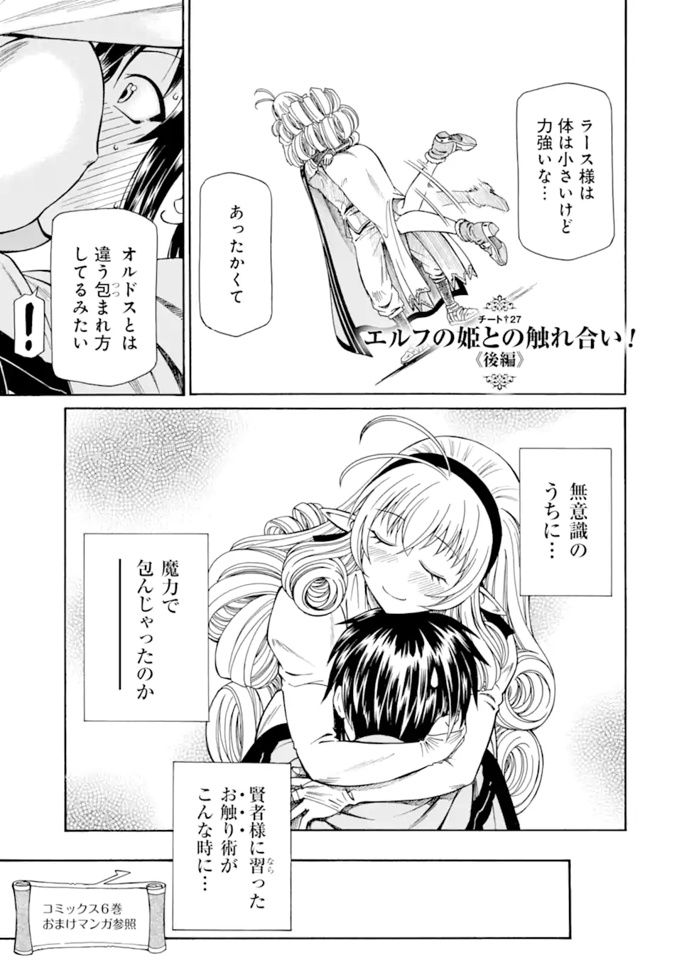 Teihen Senshi, Cheat Madoushi ni Tenshoku Suru! Chap 27.2 - Next Chap 28.2