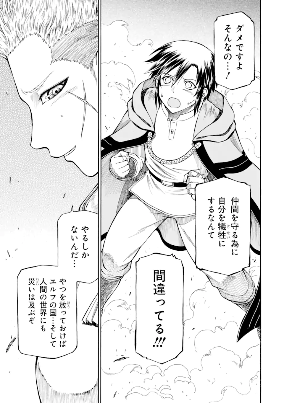Teihen Senshi, Cheat Madoushi ni Tenshoku Suru! Chap 29.3 - Next Chap 30.3