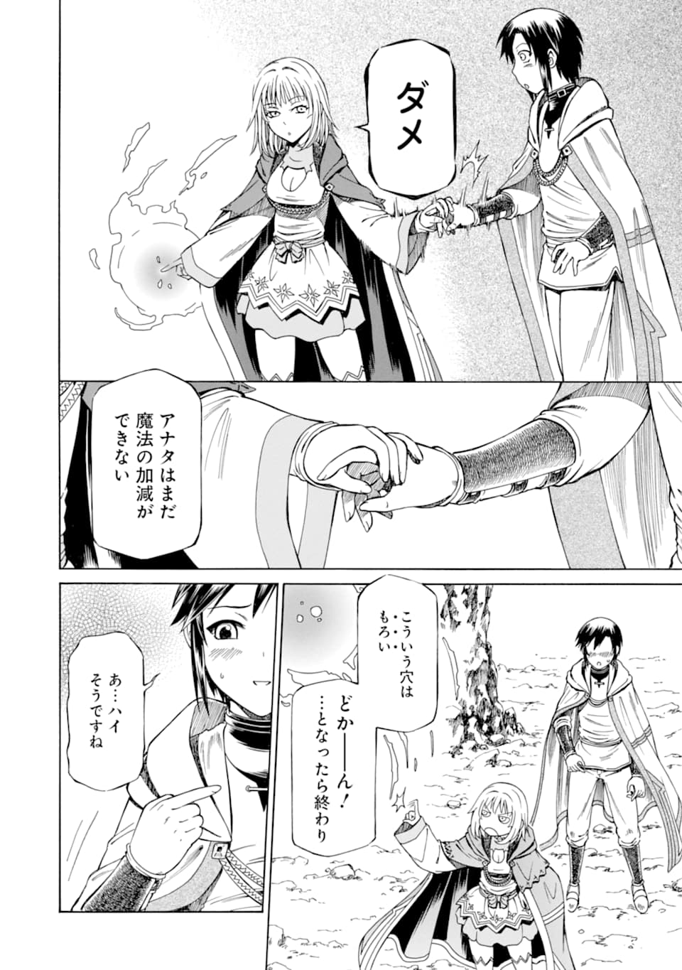 Teihen Senshi, Cheat Madoushi ni Tenshoku Suru! Chap 3 - Next Chap 4