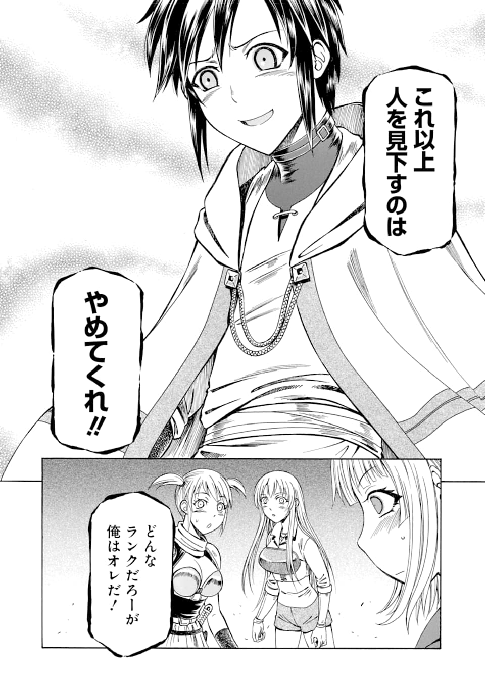 Teihen Senshi, Cheat Madoushi ni Tenshoku Suru! Chap 3 - Next Chap 4