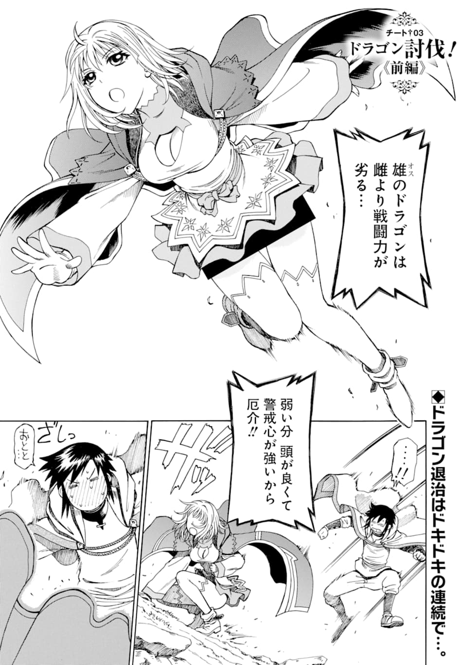 Teihen Senshi, Cheat Madoushi ni Tenshoku Suru! Chap 3 - Next Chap 4