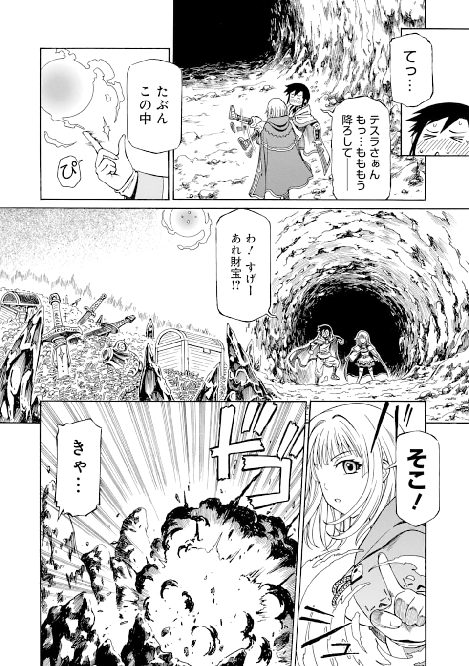 Teihen Senshi, Cheat Madoushi ni Tenshoku Suru! Chap 3 - Next Chap 4