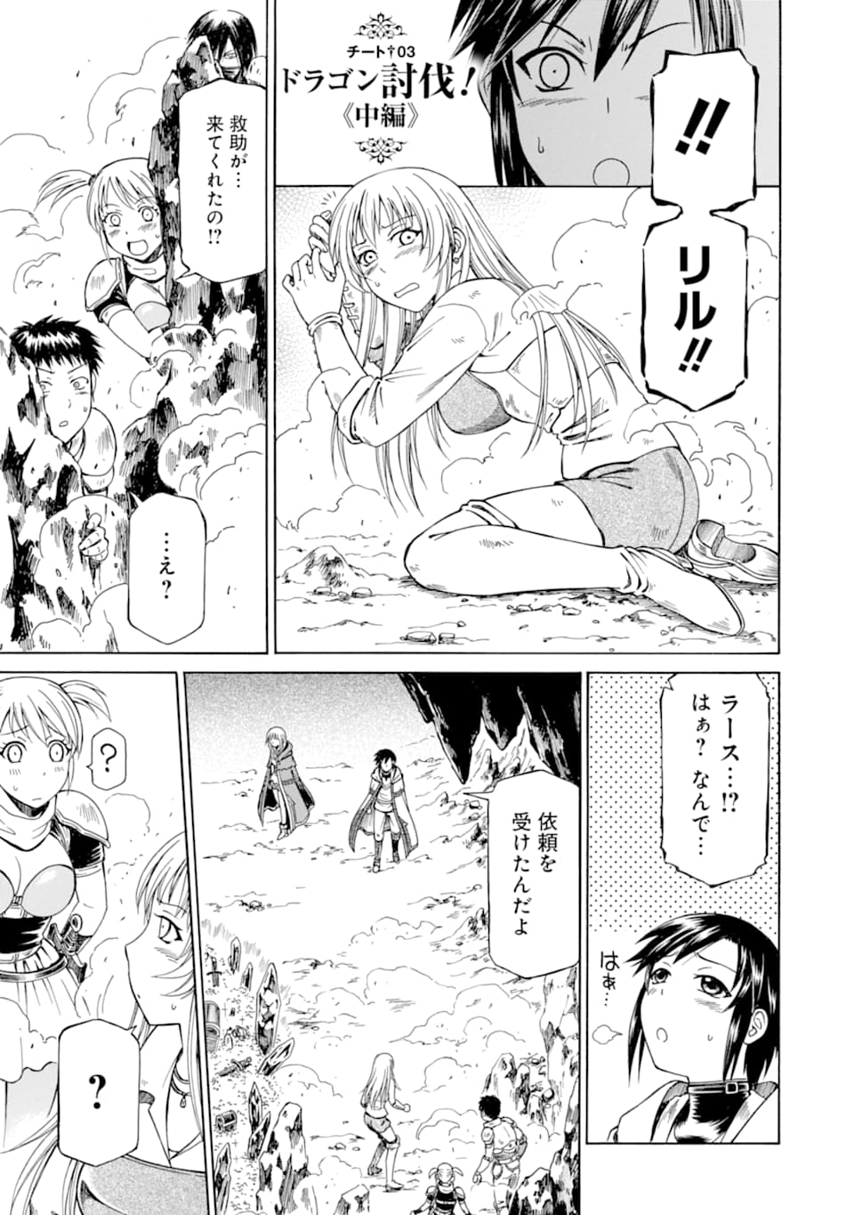 Teihen Senshi, Cheat Madoushi ni Tenshoku Suru! Chap 3 - Next Chap 4