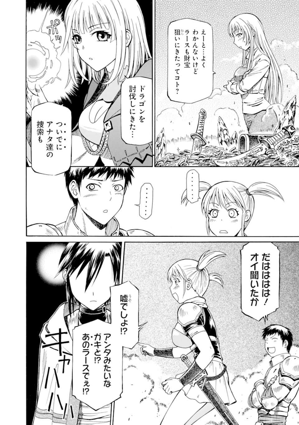 Teihen Senshi, Cheat Madoushi ni Tenshoku Suru! Chap 3 - Next Chap 4