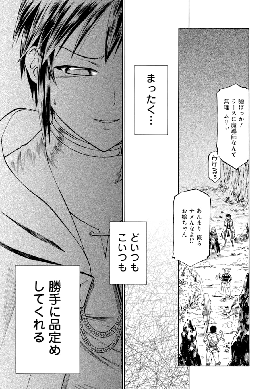 Teihen Senshi, Cheat Madoushi ni Tenshoku Suru! Chap 3 - Next Chap 4
