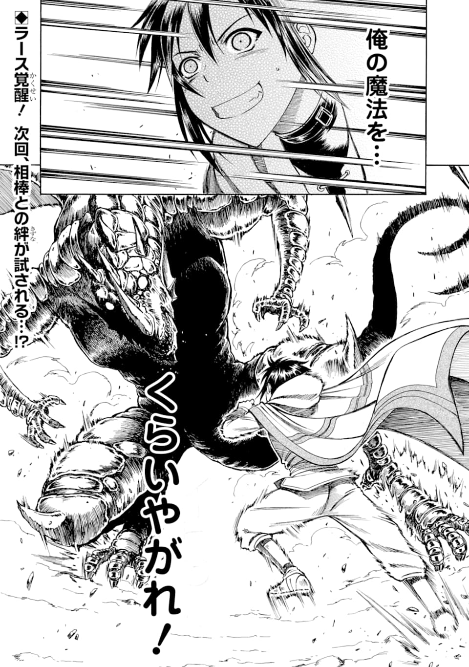 Teihen Senshi, Cheat Madoushi ni Tenshoku Suru! Chap 3 - Next Chap 4