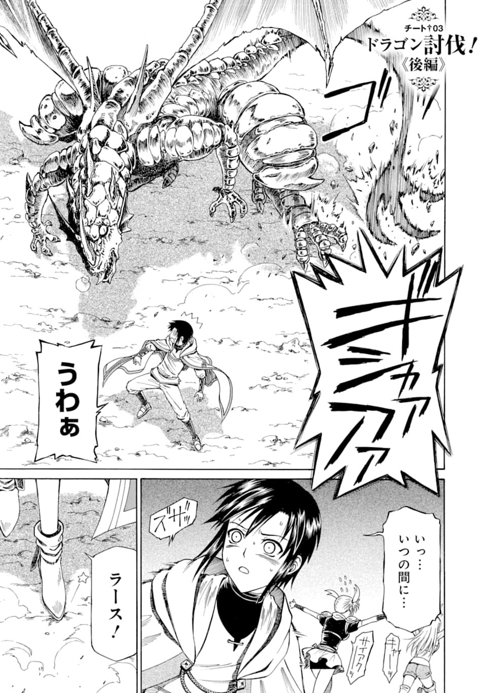 Teihen Senshi, Cheat Madoushi ni Tenshoku Suru! Chap 3 - Next Chap 4